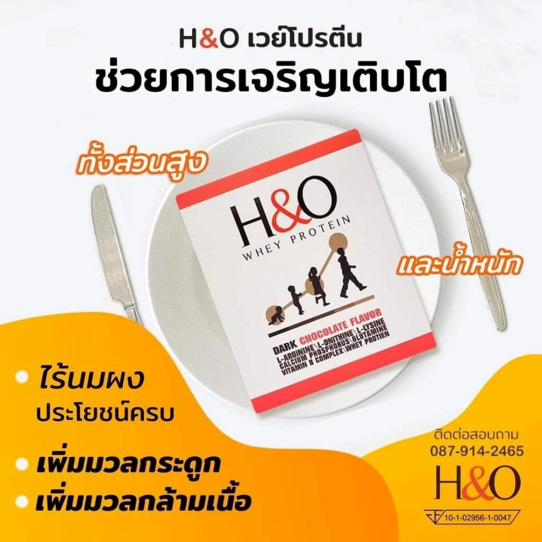 รับผลิตเวย์โปรตีน