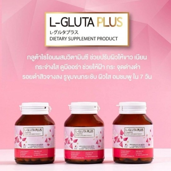 รับผลิตกลูต้าไธโอน