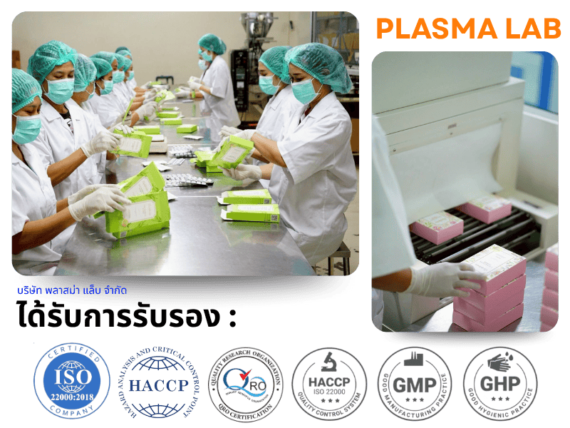 โรงงานรับผลิตอาหารเสริมกลูต้าไธโอน