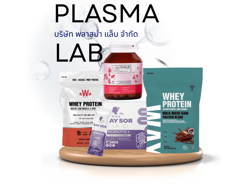 รับผลิตอาหารเสริม